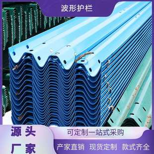 波形护栏板安全防护国道省道乡村道路波形护栏板高速公路波形护栏