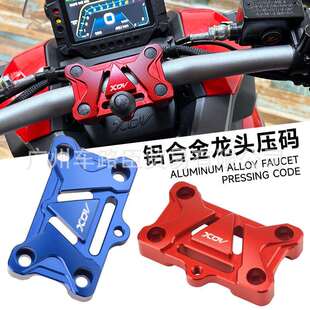 适用龙嘉XDV250si压码改装配件车把固定压块 xdv300i龙头手把压盖