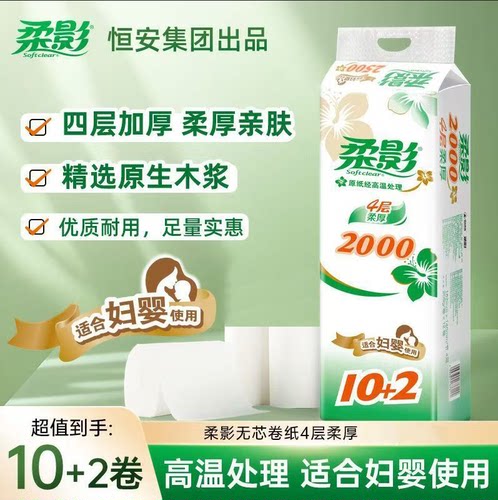 柔影妇婴专用卫生纸2000克12卷