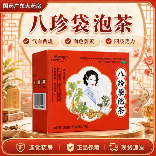 [萃郎中]八珍袋泡茶2.4g*10袋/盒