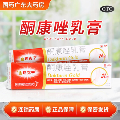 [金达克宁]酮康唑乳膏2%*15g*1支/盒