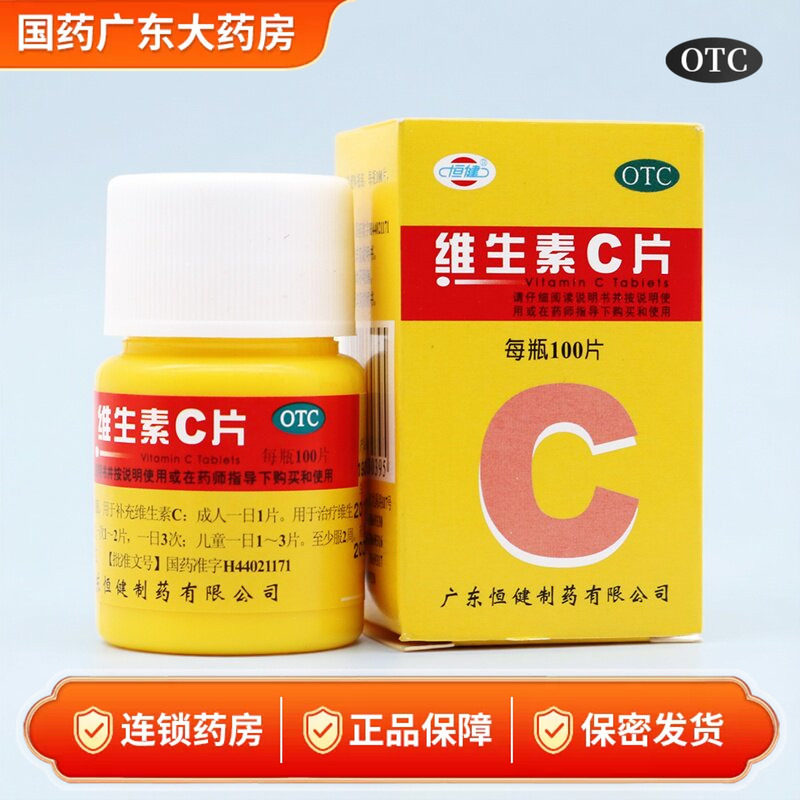[恒健]维生素C片100mg*100片*1瓶/盒图片