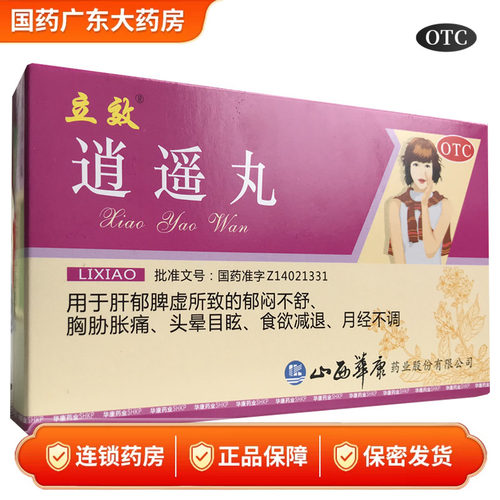 立效 逍遥丸 6g*6袋/盒疏肝健脾养血调经肝郁脾虚月经不调正品