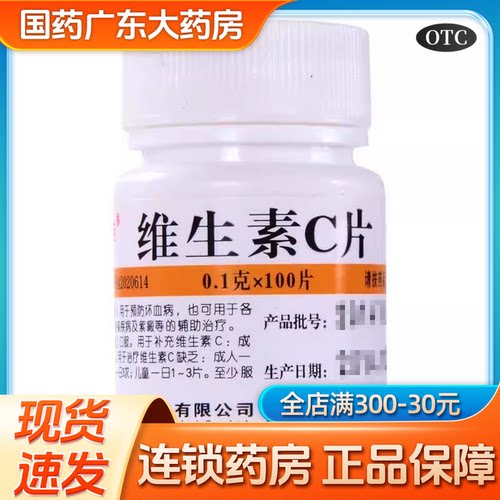 [维福佳]维生素C片0.1g*100片/瓶