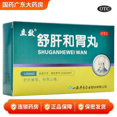 立效舒肝和胃丸9g*6袋调理脾胃气滞缓解胃脘胀痛食欲不振恶心打嗝