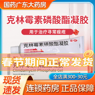 【达林】克林霉素磷酸酯凝胶1%*25g*1支/盒