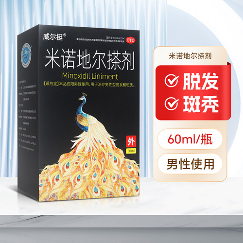 威尔挺米诺地尔搽剂男用白发脱发生发液米洛地尓酊正品官方旗舰店