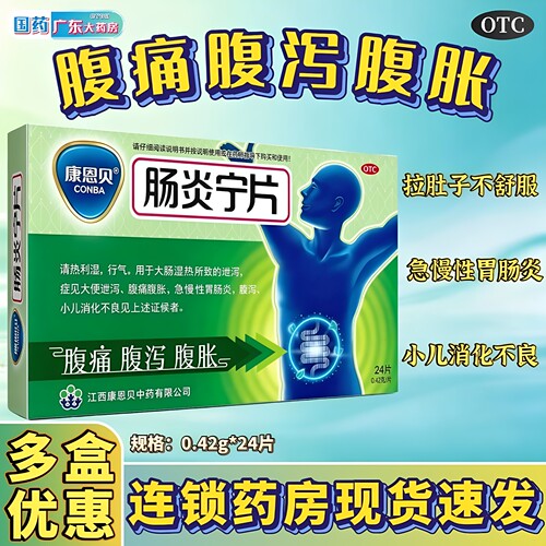 [康恩贝]肠炎宁片0.42g*24片/盒