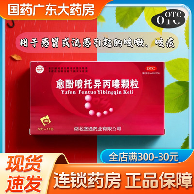 [金桃]愈酚喷托异丙嗪颗粒5mg10mg125mg*10袋/盒