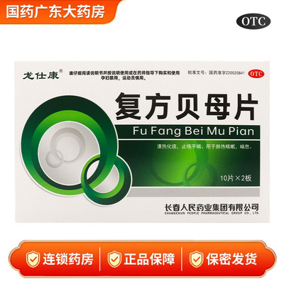[龙仕康]复方贝母片0.3g*20片/盒
