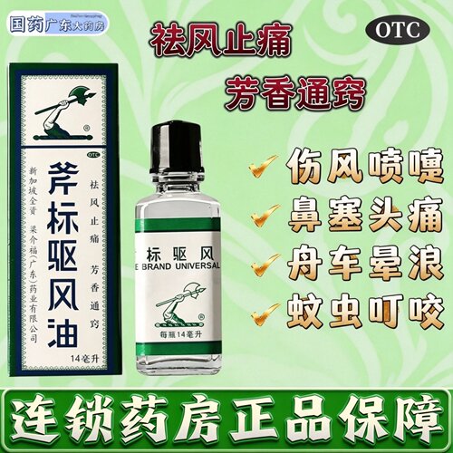 [梁介福]斧标驱风油56ml*1瓶/盒