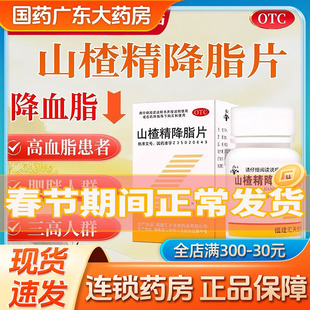 SY/三元 山楂精降脂片60mg*100片 OTC中成药降血脂的药旗舰店正品