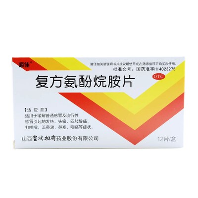 海佳 复方氨酚烷胺片 12片 感冒头痛发热发烧流涕鼻塞咽痛药品