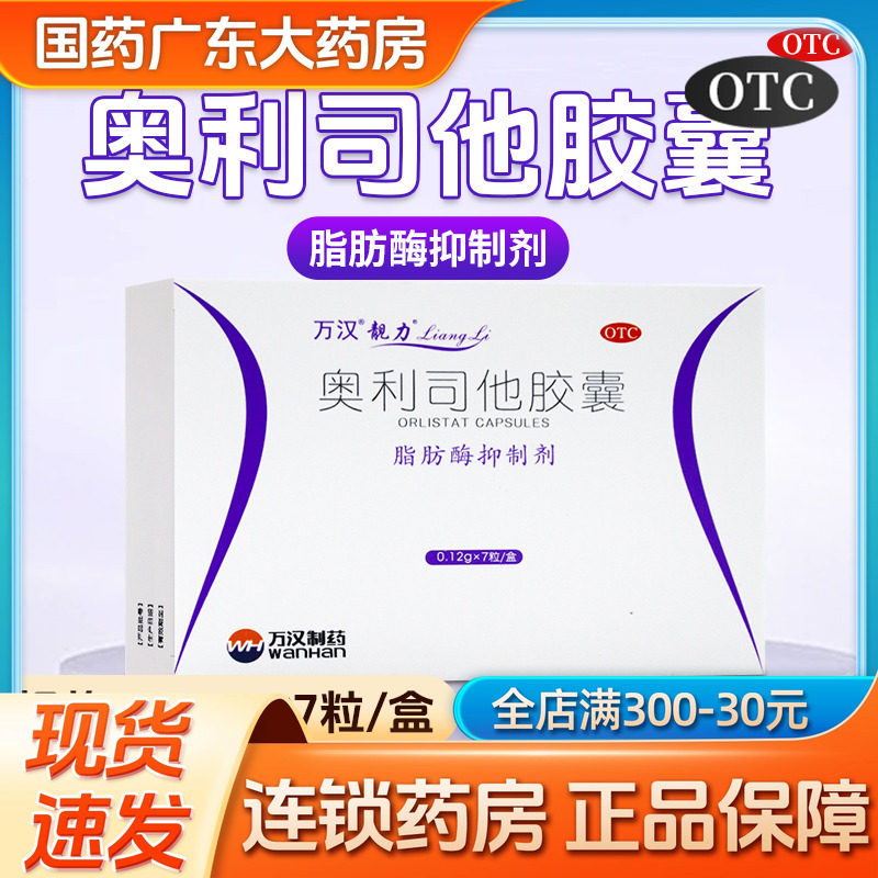 奥利司他减肥胶囊正品官方旗舰店男女排油减重减肥减脂瘦肚子肥胖