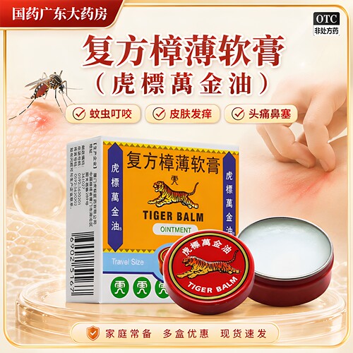 [虎标万金油]复方樟薄软膏4g*1瓶/盒