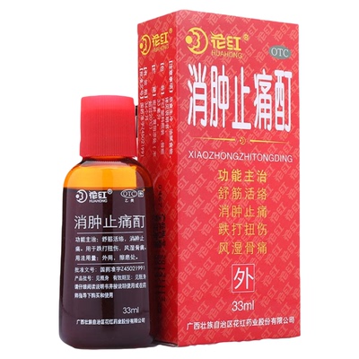 花红消肿止痛酊33ml跌打损伤止疼舒筋活络散瘀止痛丁扭伤外用药水