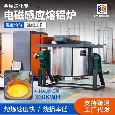 感应熔铝炉直供工业坩埚金属熔化炉精准控温低烧损铝合金熔炼炉