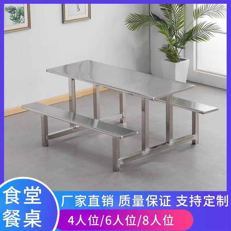 不锈钢餐桌学校员工食堂连体餐桌4人6人8人位职工餐厅组合餐桌椅