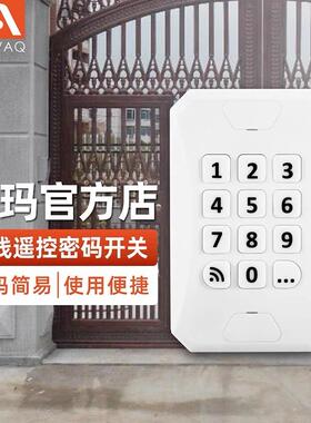 AAVAQ锐玛电机密码锁无线遥控车库门对码密码锁卷帘门开关遥控器