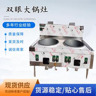 厂家直供食堂大锅灶饭店卤肉煲汤炉双眼油气两用爆炒灶