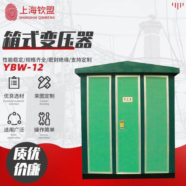 户外成套设备可量身定制生产YBW-12预装式箱变_箱式变压器,五金/工具,箱式变电站,淘宝优惠券,粉丝福利购,淘宝优惠卷