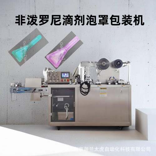 阿维菌素包装机透皮溶液滴剂封包机猫狗宠物驱虫药剂泡罩灌装机