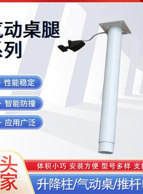 厂家定制气动桌气动升降桌腿办公桌站立式工作台可调节升降底座