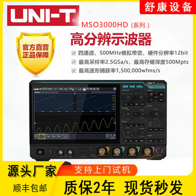 优利德MSO3054HD/3024HD4/3034HD通道500M带宽高分辨率工业示波器