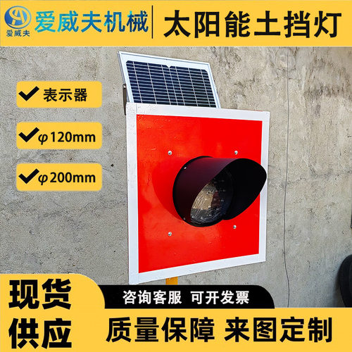 铁路太阳能土挡灯太阳能车档表示器 200mm土挡灯 铁路撞墙灯
