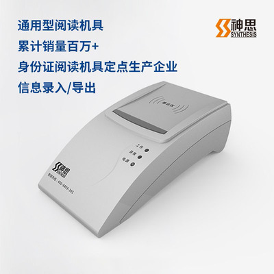 神思SS628-100U身份证读卡器身份阅读器身份证扫描仪身份读取