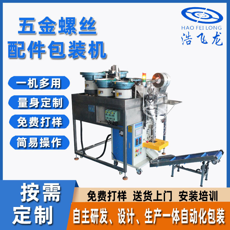 厂家供应多盘计数包装机 PE袋封口包装机 自动螺丝点数包装机,办公设备/耗材/相关服务,包装机,淘宝优惠券,粉丝福利购,淘宝优惠卷