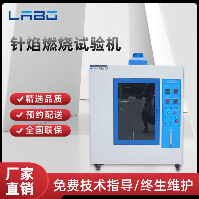 针焰试验机针焰燃烧测试箱电子元器件电器塑料阻燃性能测定仪器图片