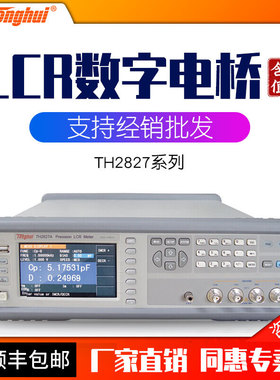 同惠LCR数字电桥TH2827A  精密LCR电容电感电阻测试仪