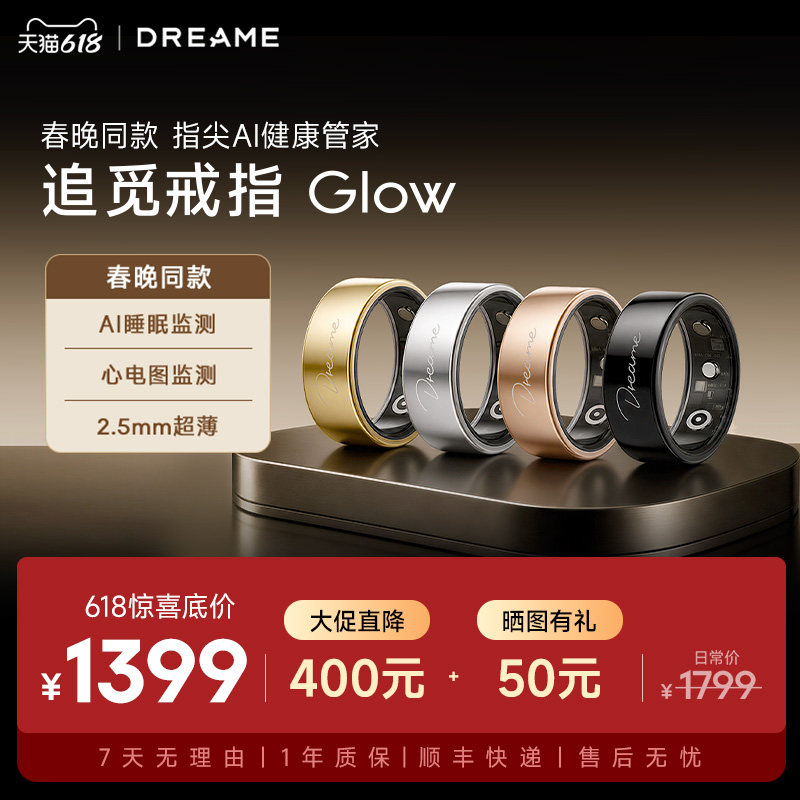 【618抢先购】春晚同款 追觅戒指Glow 睡眠监测 心电图监测 运动监测 AI智能健康指环 Dreame Glow Ring