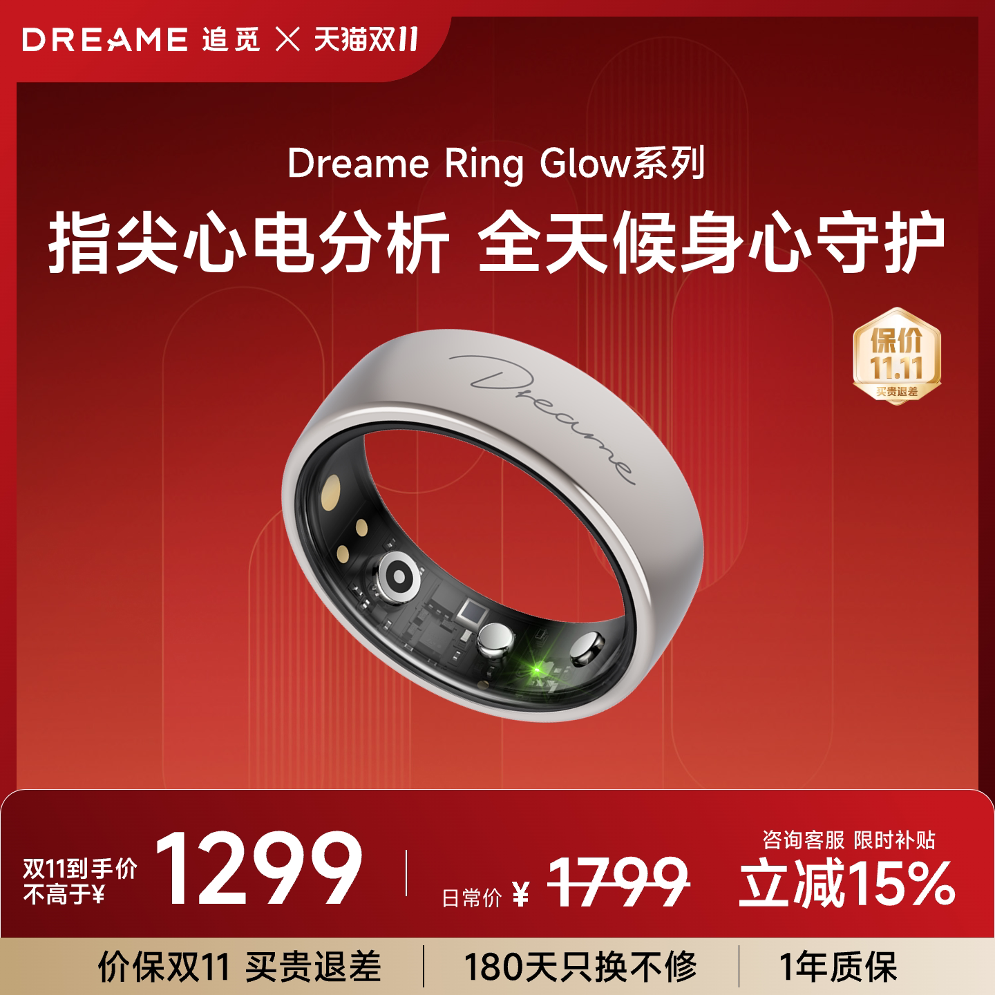 【春晚同款】追觅Dreame Glow Ring智能戒指睡眠心电图运动健康监测黑科技AI智能科技指环无感配戴超长续航