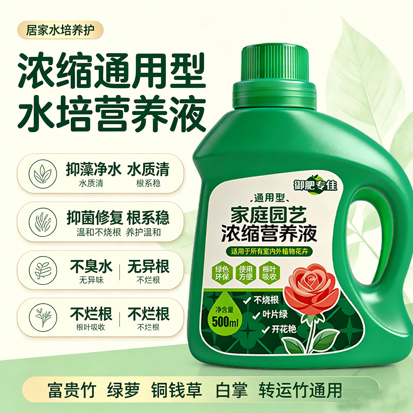 水培植物营养液通用型浓缩