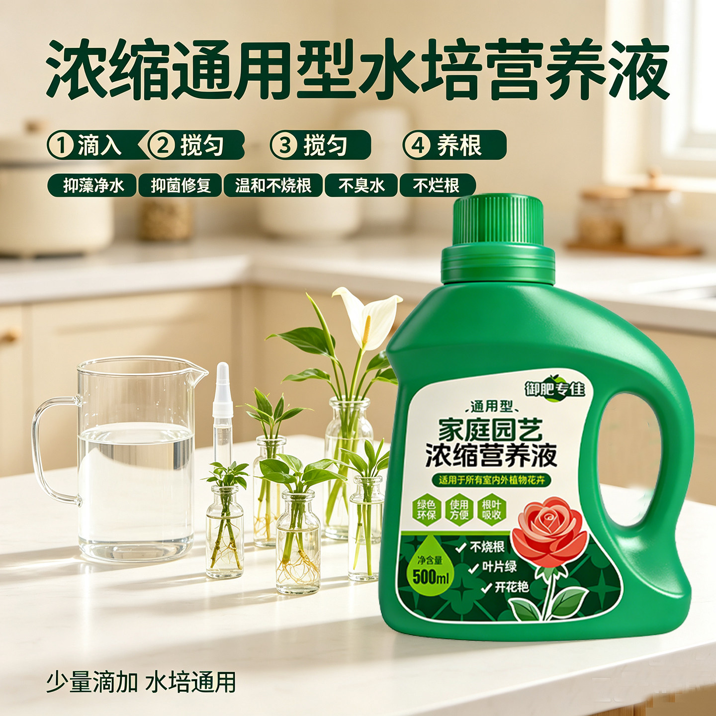 水培通用浓缩营养液水培植物