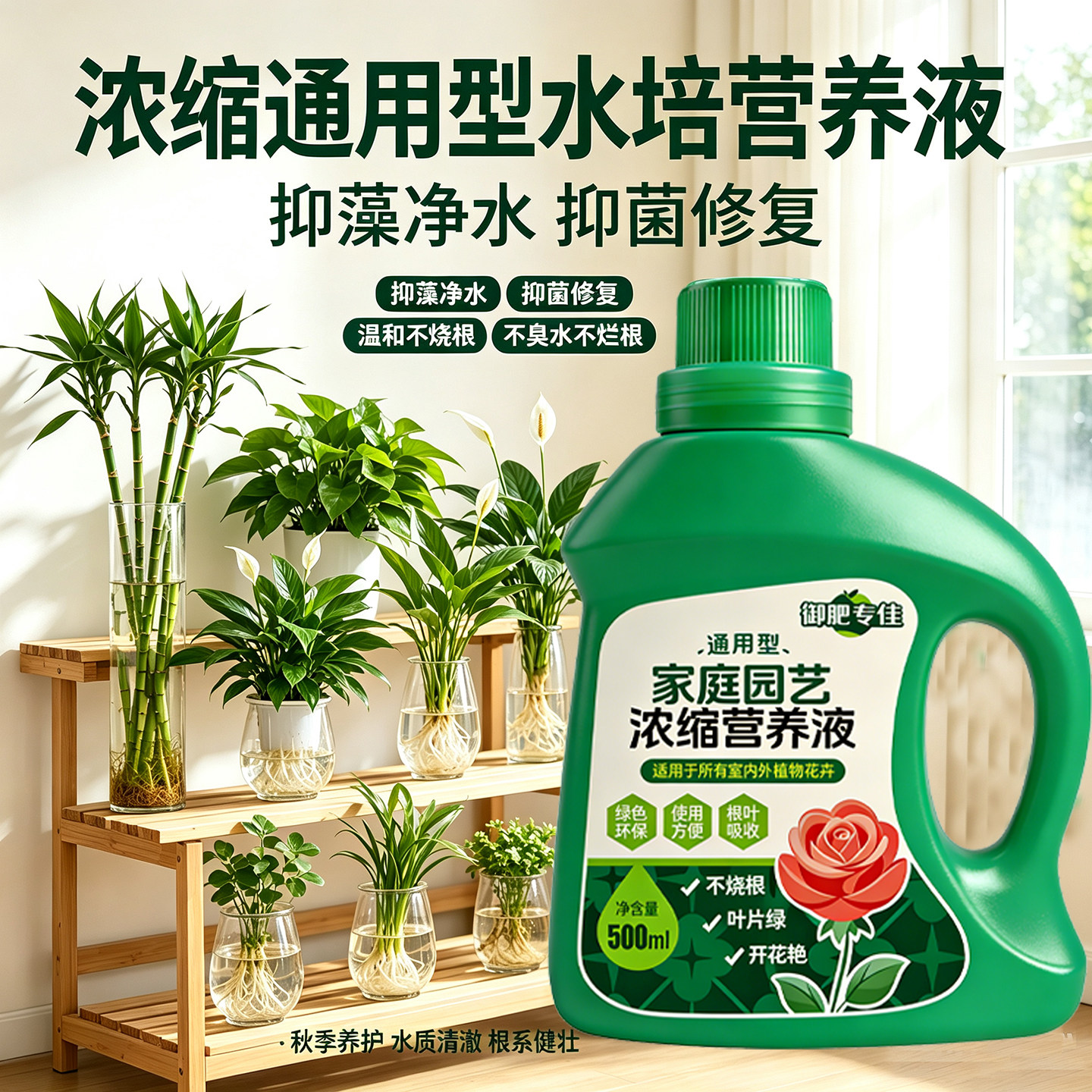 水培通用浓缩营养液富贵竹绿萝