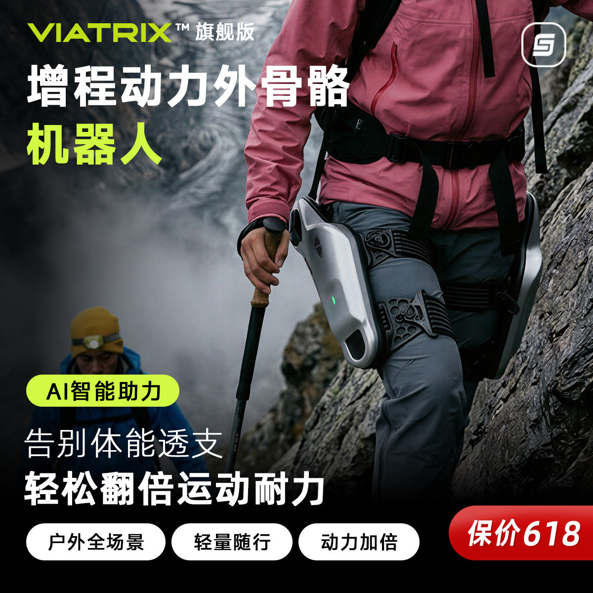 傲鲨智能VIATRIX增程动力外骨骼机器人 AI助力 户外登山骑行爬楼