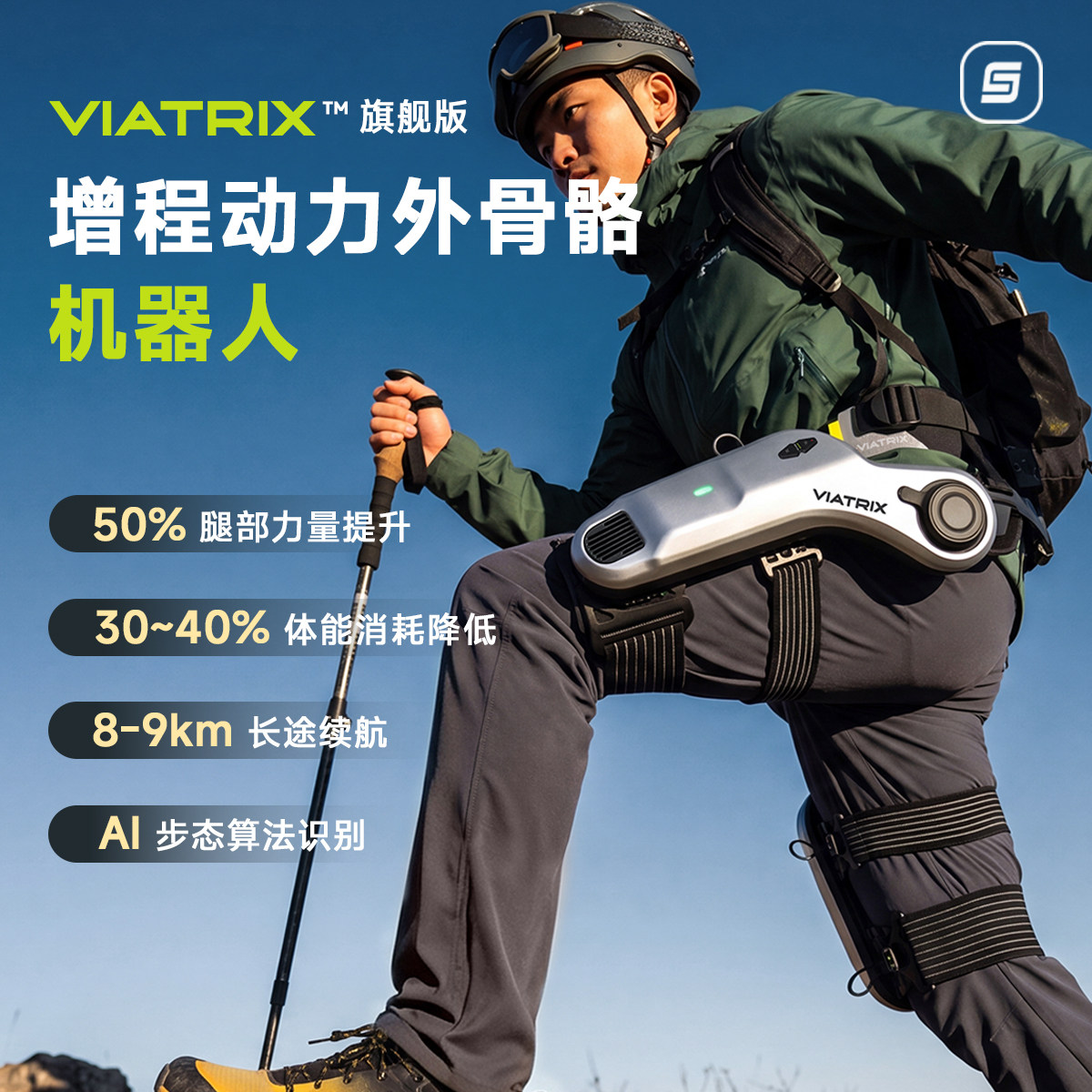傲鲨智能外骨骼助力行走器