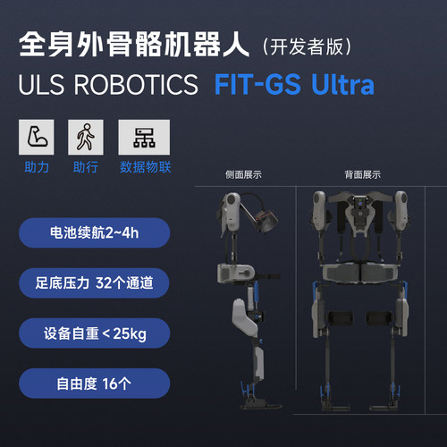 傲鲨全身外骨骼机器人开发者版