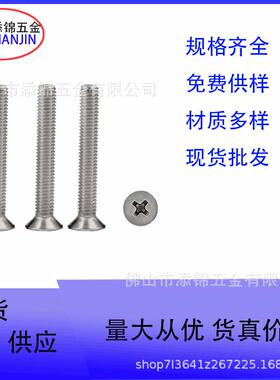 镀镍十字沉头螺丝 YB819平头机 KM十字平头螺钉 M1.7X2.5-M1.7X10