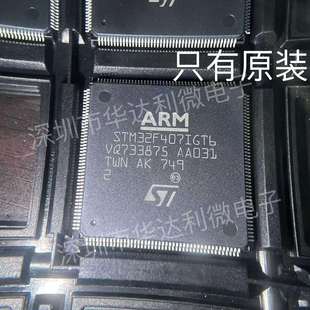 STM32F407 STM32F407IGT6 LQFP176 32位嵌入式微控制器芯片 原装
