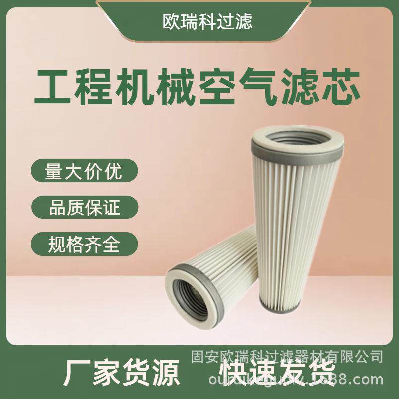 供应钻机集尘箱除尘滤芯 真空吸尘器4081701065锥形滤筒聚酯纤维