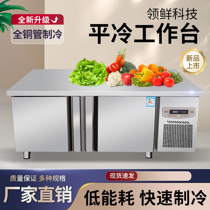 平冷工作台冷冻柜商用冰箱厨房不锈钢冷藏冰柜双温保鲜水吧操作台