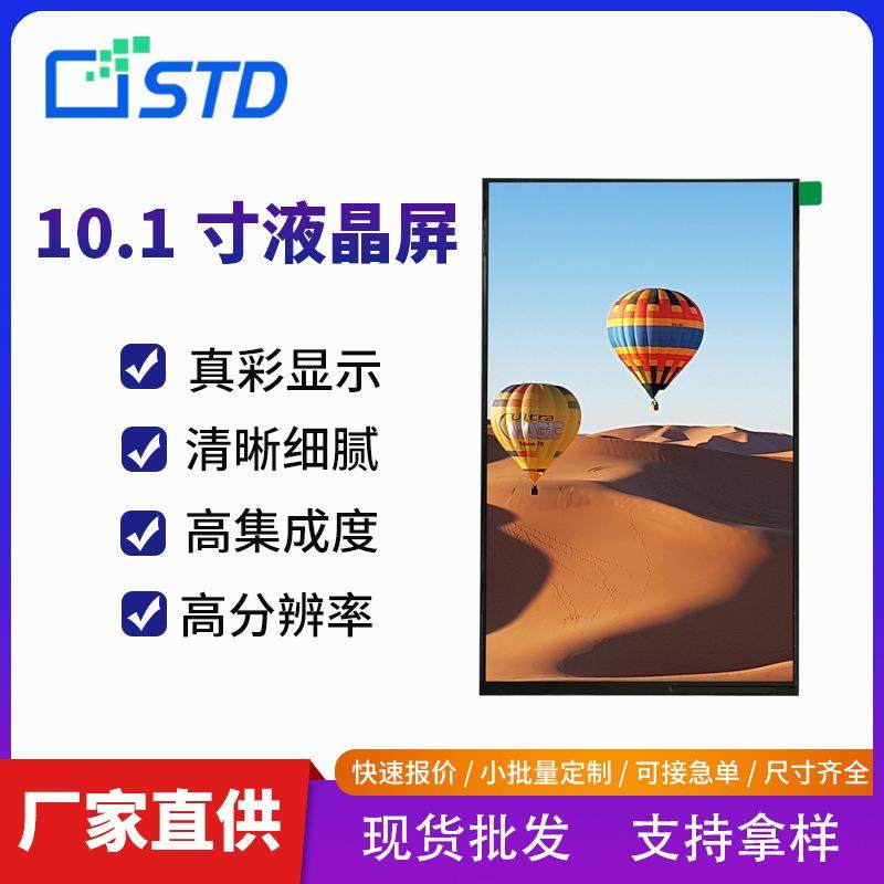 10.1寸mipi接口320亮度800*1280模组lcd液晶ips显示屏幕tft液晶屏,模玩/动漫/周边/娃圈三坑/桌游,模型制作工具/辅料耗材,淘宝优惠券,粉丝福利购,淘宝优惠卷