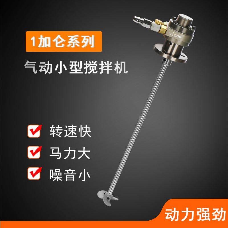 小型气动搅拌机 1加仑混合器 5升容量搅拌设备 溶剂 涂料搅拌混合