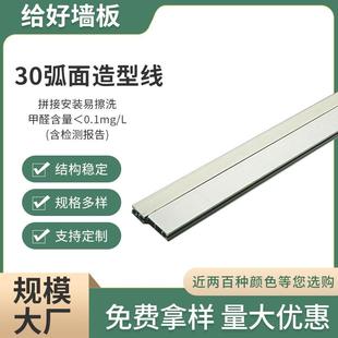 家装建材用20平接30弧面造型线 现代简约风色彩多样30弧面造型线