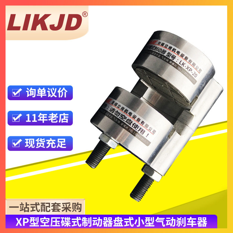 XP型空压碟式制动器盘式小型气动刹车器微型空气碟刹气压抱闸直推