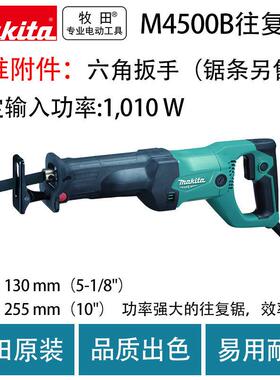 牧田 M4500B 往复锯木工金属切割大功率